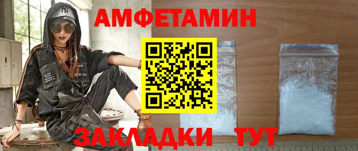 АМФЕТАМИН Кыштым