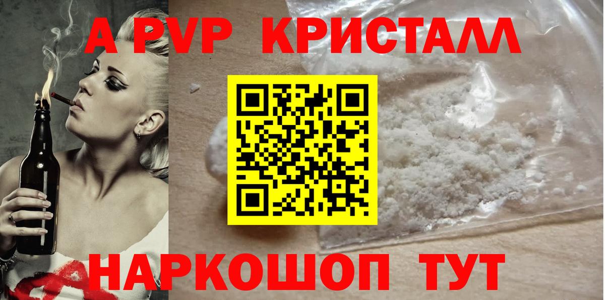 A PVP Crystall Кыштым