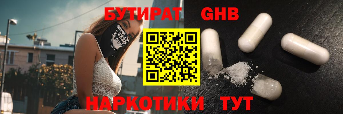 Бутират вода  Вход с VPN  Кыштым 