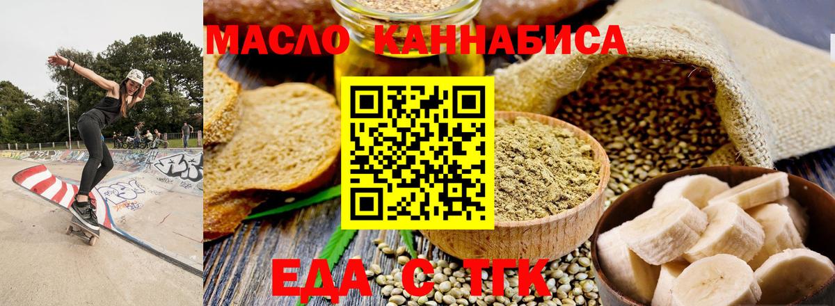 Кыштым  Еда ТГК марихуана  Вход с VPN 