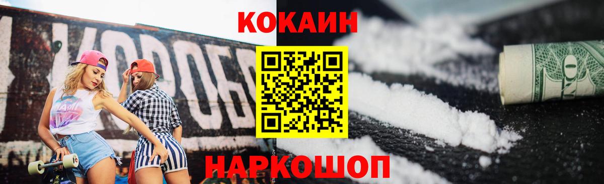 Кыштым  COCAIN  Вход с VPN  Cocaine FishScale 