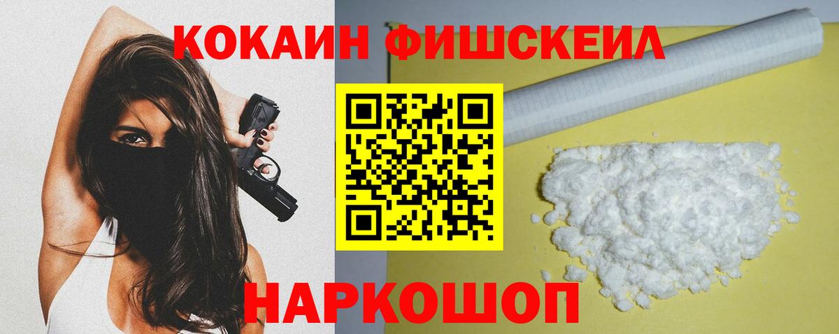 COCAIN Fish Scale Кыштым