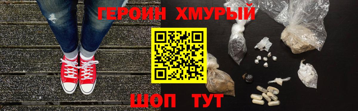 ГЕРОИН  Героин Heroin  Вход с VPN  Кыштым 
