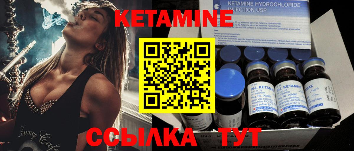Кыштым  КЕТАМИН VHQ  Вход с VPN 