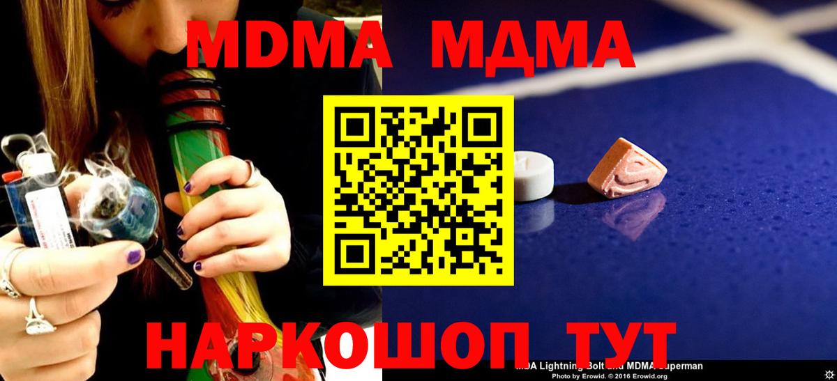 Кыштым  MDMA молли  Вход с VPN  MDMA VHQ 