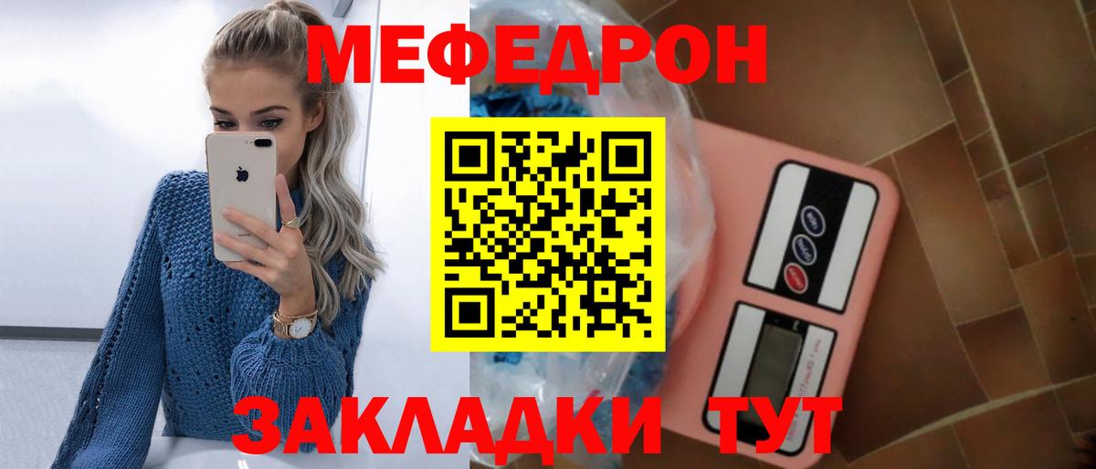 Мефедрон  Кыштым