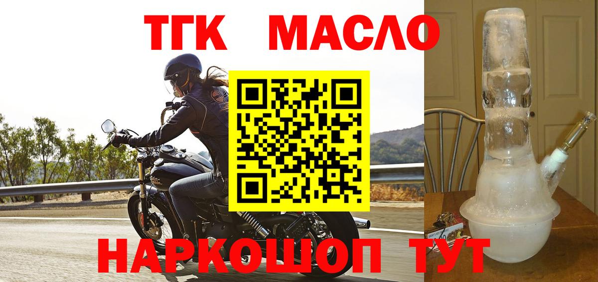 ТГК THC oil  Вход с VPN  Кыштым 